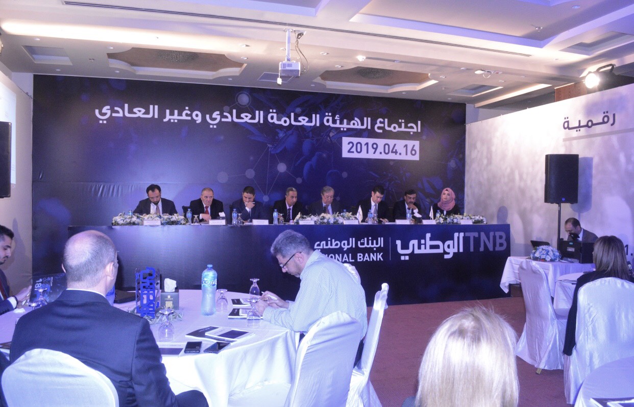 الهيئة العامة للبنك الوطني تصادق على رفع رأس مال البنك المصرح به الى 100 مليون دولار
وتوزيع 5% أرباح نقدية و4% أسهم مجانية على المساهمين من رأس المال المدفوع
